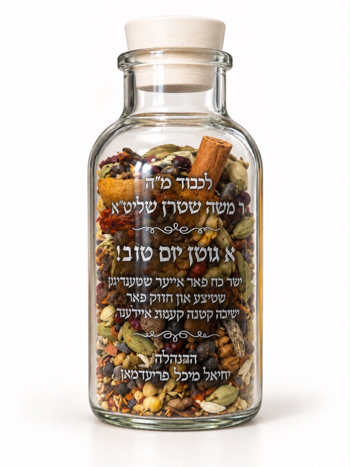 Personalized Samemunim jar